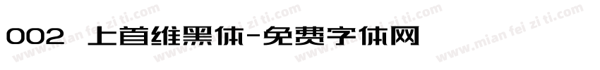 002 上首维黑体字体转换